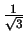 $ {1 \over \sqrt{3}}$